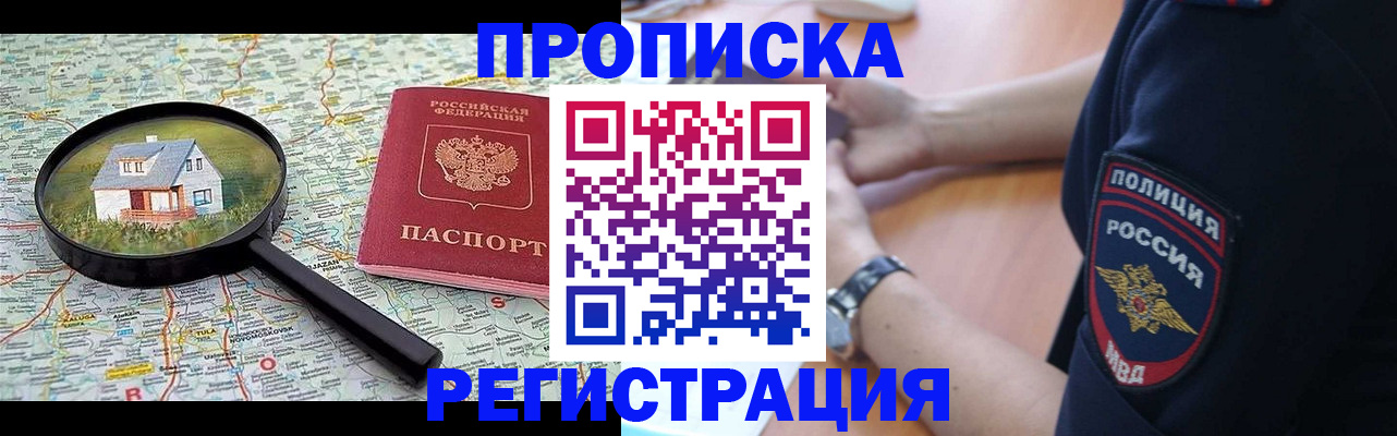 прописка штамп в Ноябрьске