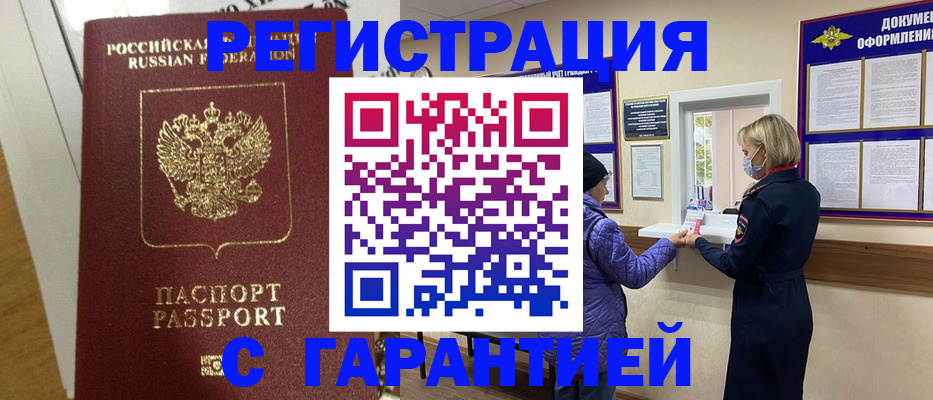 прописка поиск в Ноябрьске