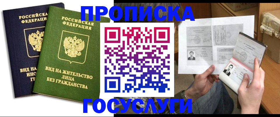 прописка паспорт в Ноябрьске