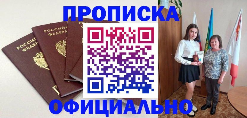 прописка для кредита в Ноябрьске