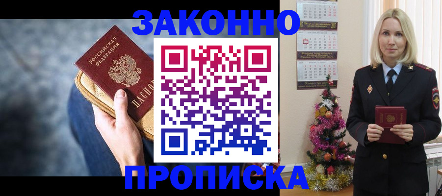 временная регистрация законно в Ноябрьске